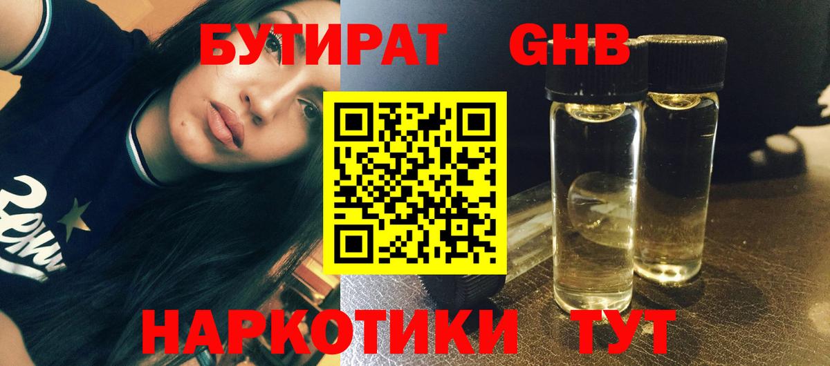 Избербаш  Бутират бутандиол  Вход с VPN 
