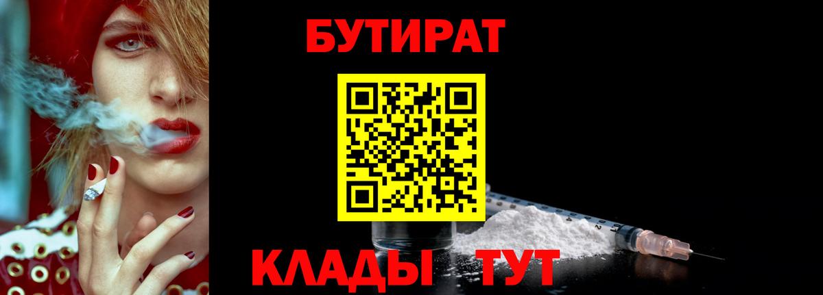 Бутират 1.4BDO Избербаш
