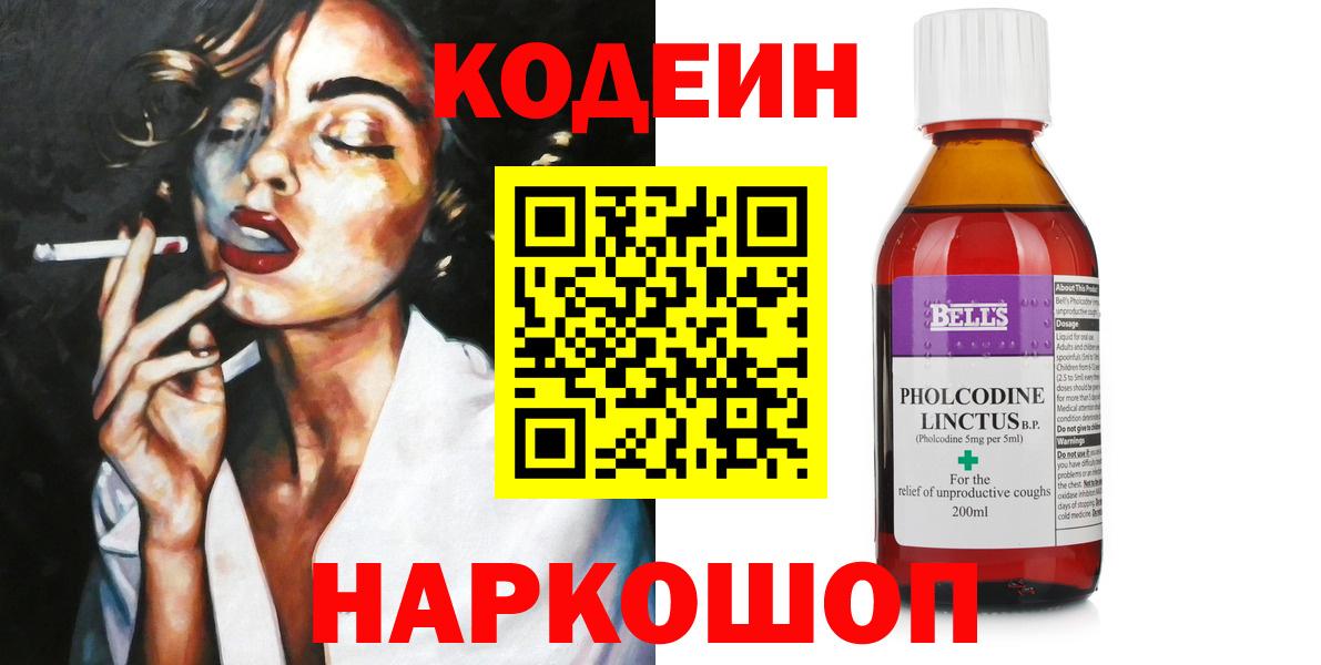 Избербаш  Кодеиновый сироп Lean Purple Drank  Вход с VPN 
