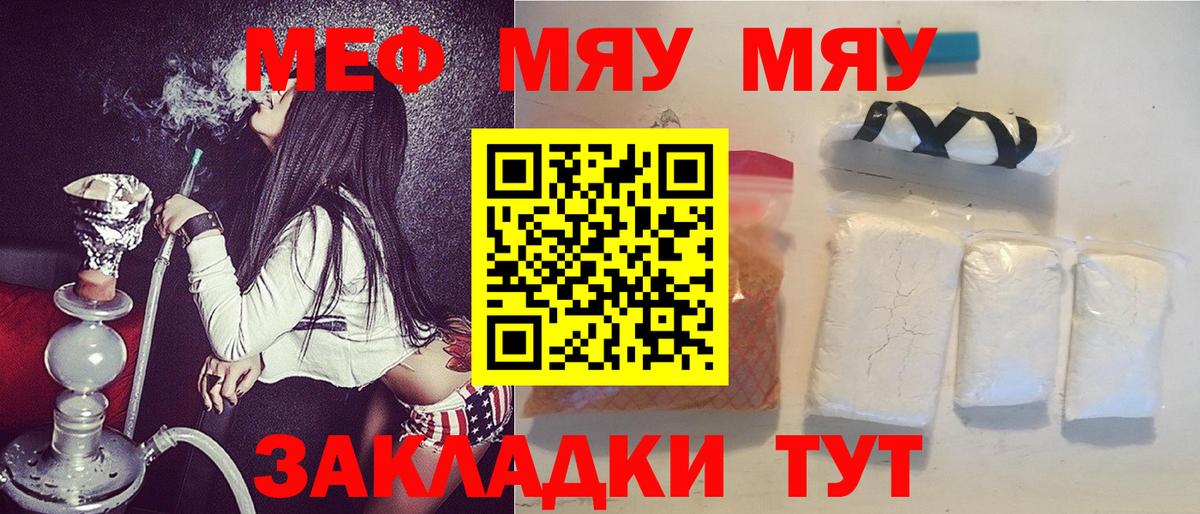 МЕФ мяу мяу  Вход с VPN  МЕФ  Меф мяу мяу  Меф  Избербаш 
